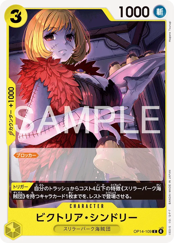 OP14-109 C Victoria Cindry JAP