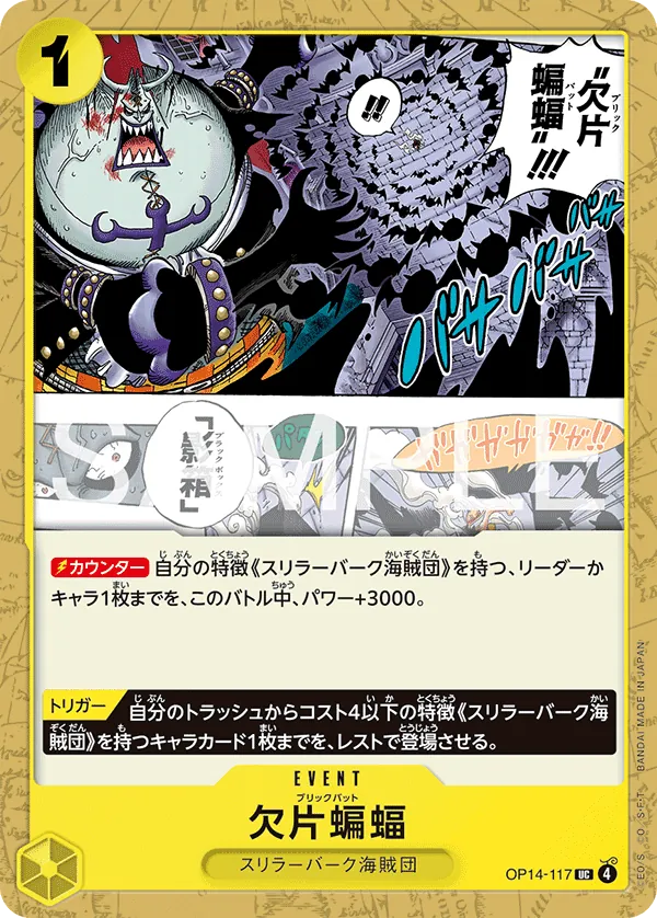 OP14-117 UC Brick Bat JAP
