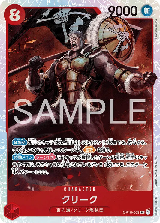 OP15-008 SR Krieg JAP
