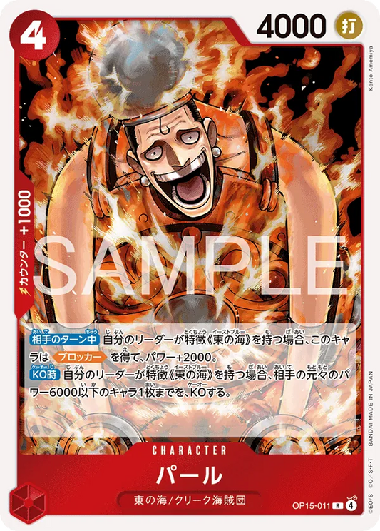 OP15-011 R Pearl JAP