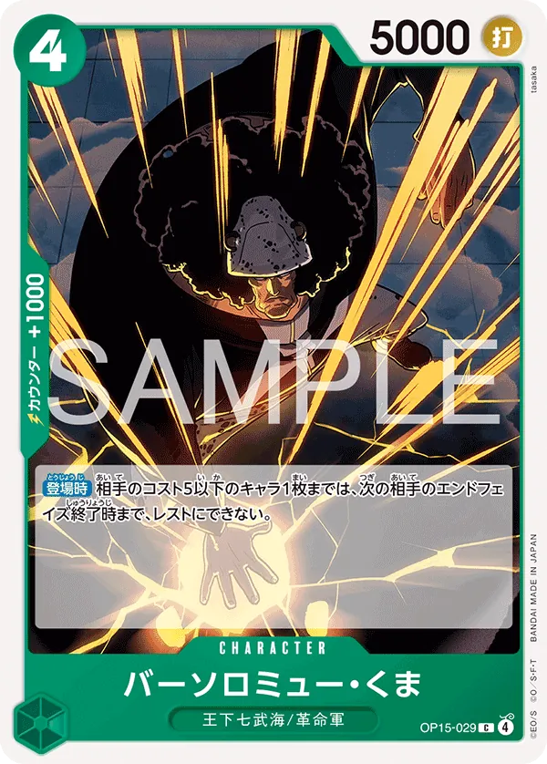 OP15-029 C Bartholomew Kuma JAP