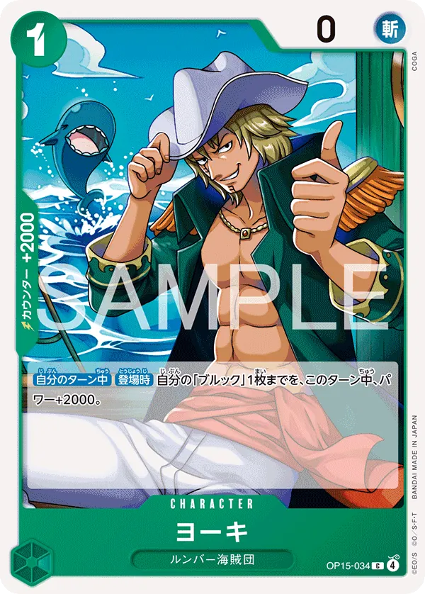 OP15-034 C Yorki JAP