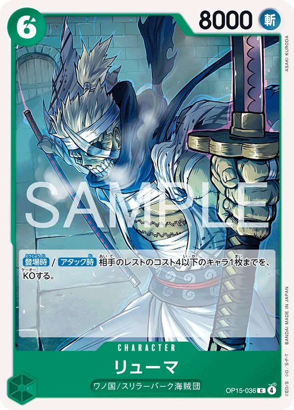 OP15-036 C Ryuma JAP