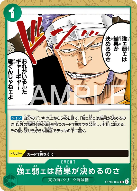 OP15-037 UC The Outcome Will Tell Us Who's Strong and Who's Weak JAP