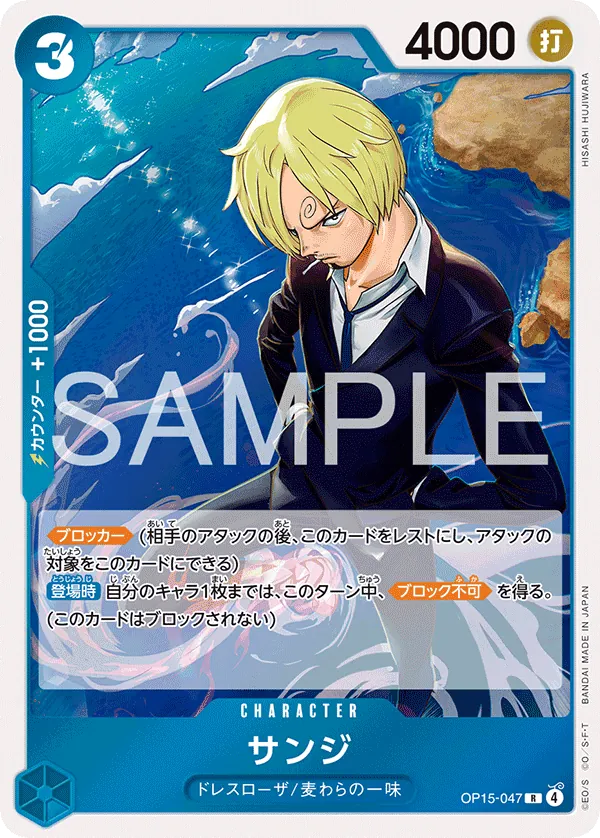 OP15-047 R Sanji JAP