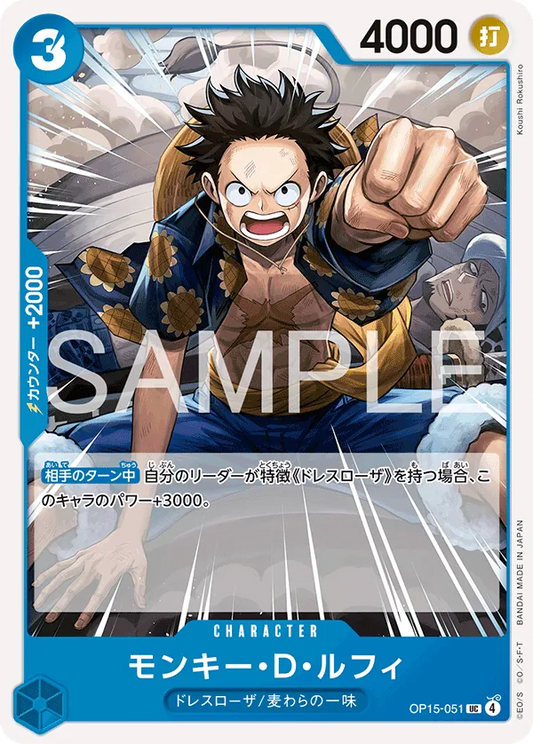 OP15-051 UC Monkey.D.Luffy JAP
