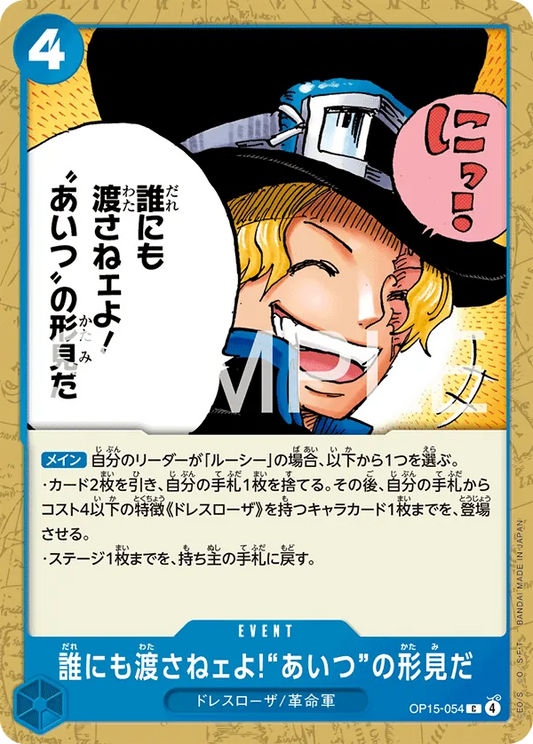OP15-054 C And No One Else Can Have It! It's Our Memento of Him JAP