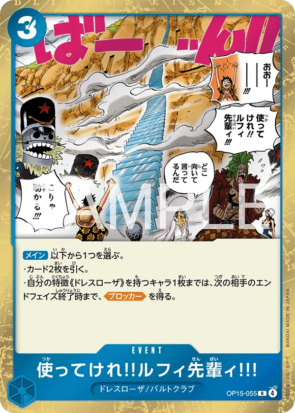 OP15-055 R Go Ahead and Use 'Em, Mr. Luffy!!! JAP