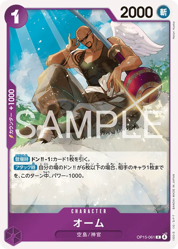 OP15-061 R Ohm JAP