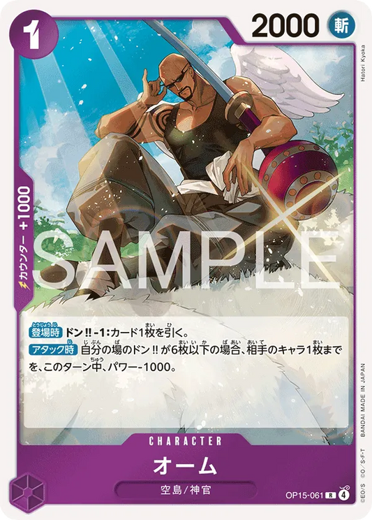 OP15-061 R Ohm JAP