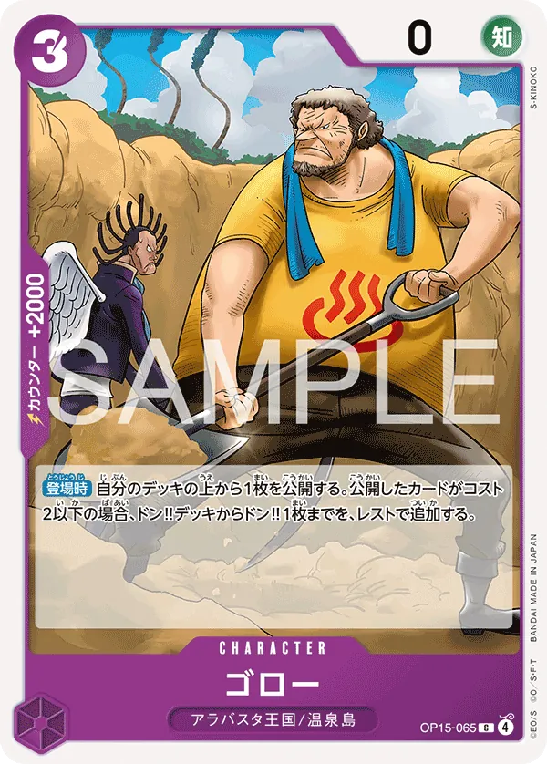 OP15-065 C Goro JAP