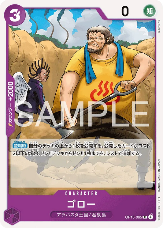 OP15-065 C Goro JAP