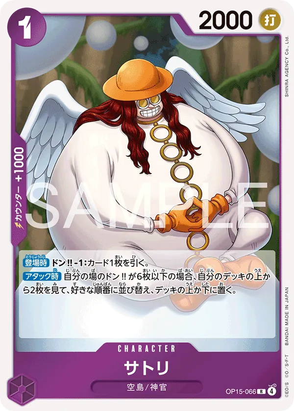 OP15-066 R Satori JAP