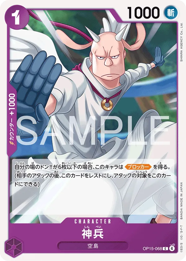 OP15-068 C Heavenly Warriors JAP