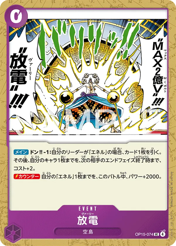 OP15-074 UC Varie JAP