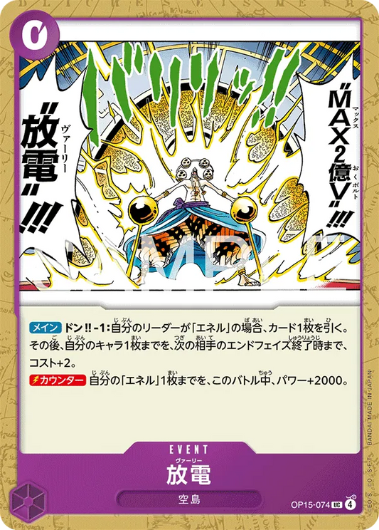 OP15-074 UC Varie JAP