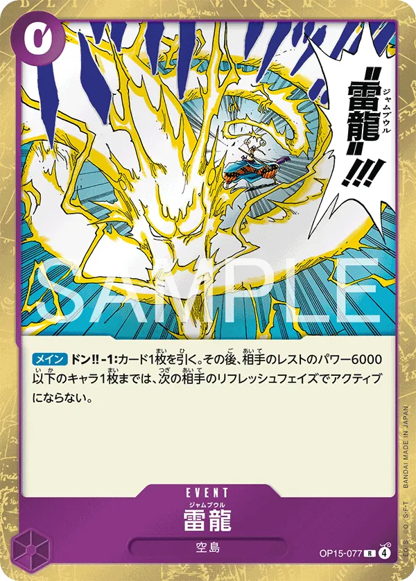 OP15-077 R Lightning Dragon JAP