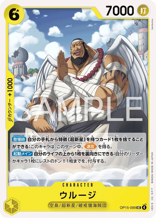 OP15-099 UC Urouge JAP