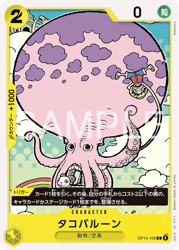 OP15-106 C Octoballoonn JAP