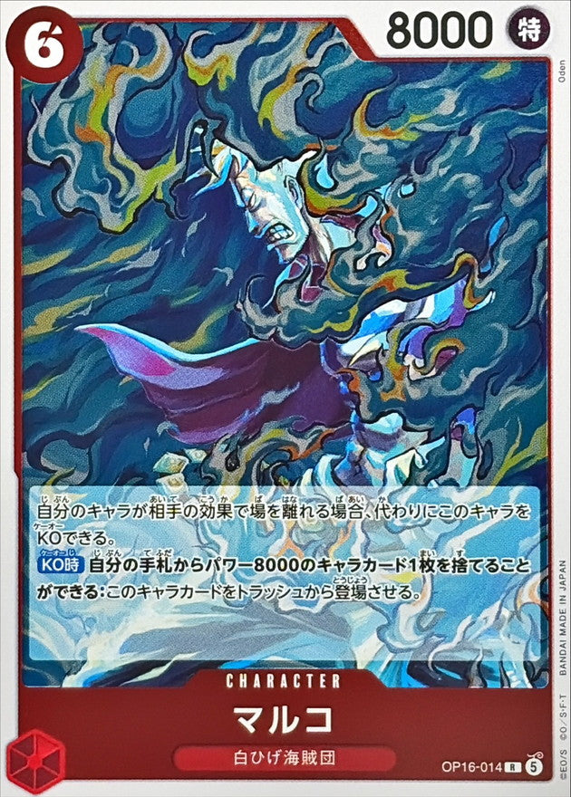 OP16-014 R Marco JAP