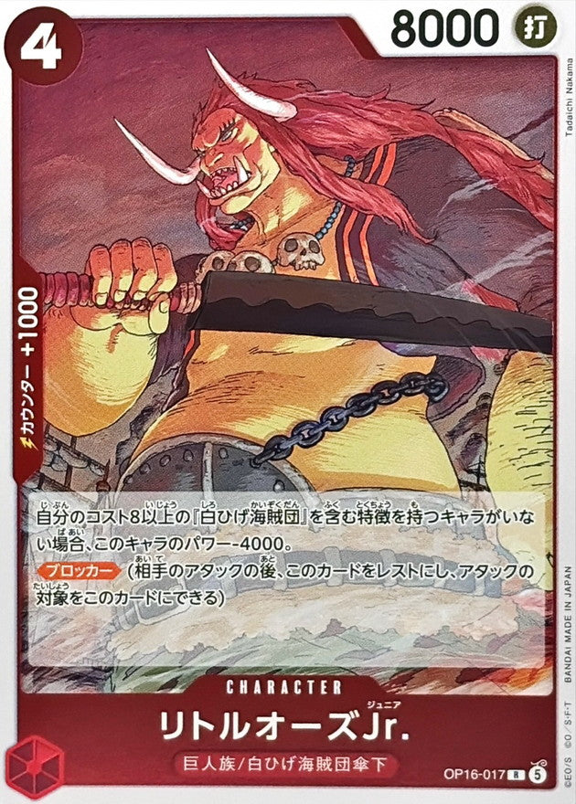 OP16-017 R LittleOars Jr. JAP