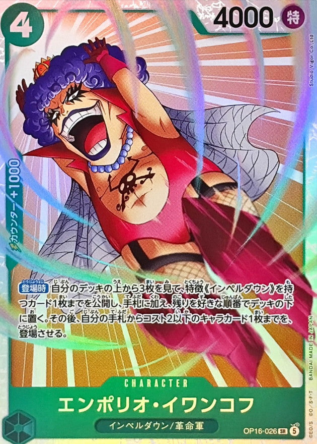OP16-026 SR Emporio.Ivankov JAP