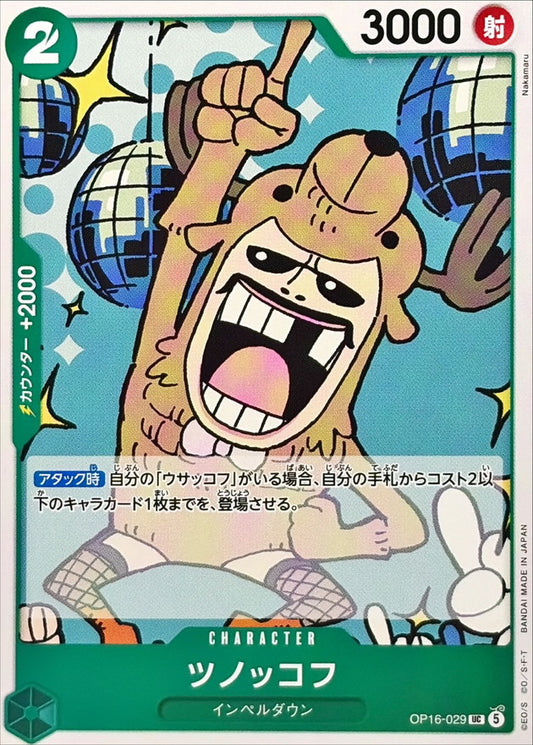 OP16-029 UC Antlerkov JAP