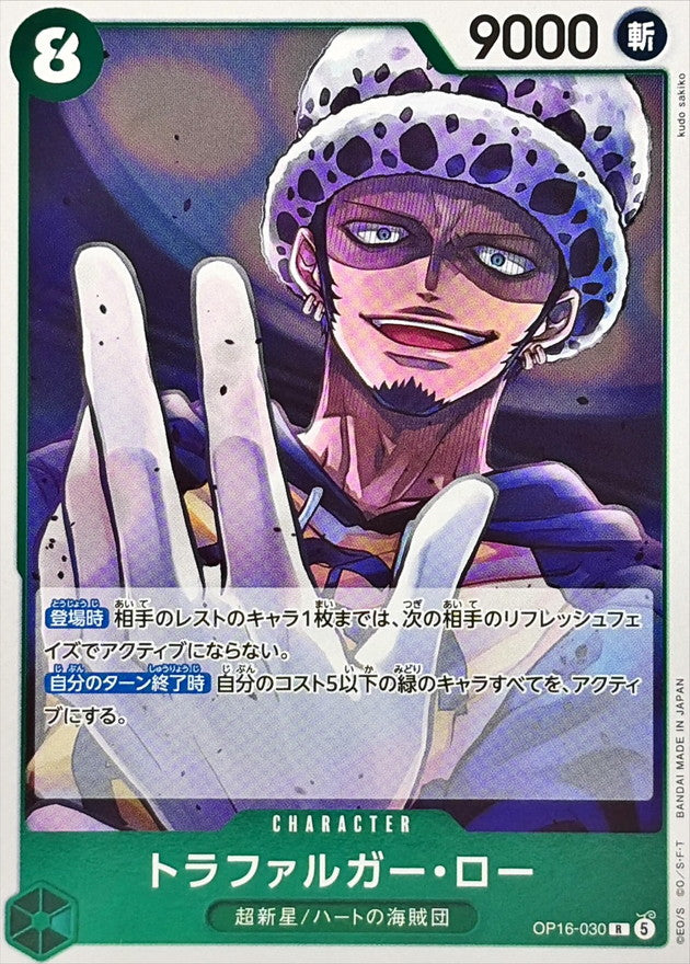 OP16-030 R Trafalgar Law JAP