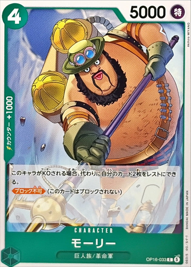 OP16-033 C Morley JAP