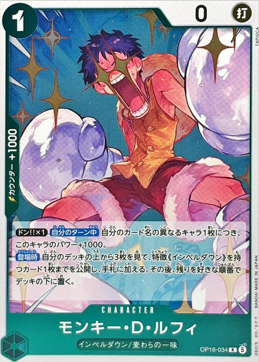 OP16-034 R Monkey.D.Luffy JAP