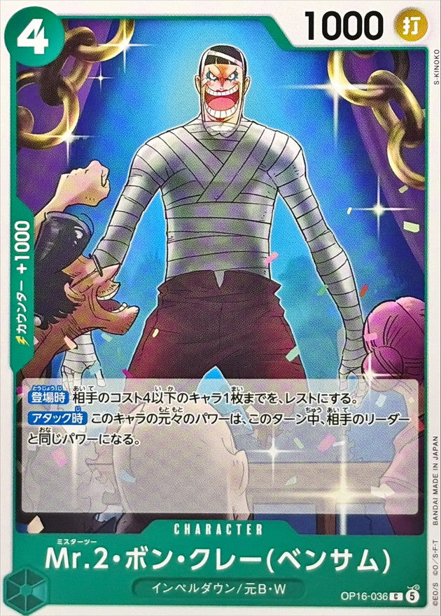 OP16-036 C Mr.2.Bon.Kurei(Bentham) JAP