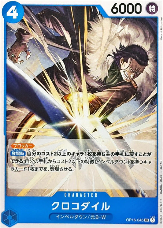 OP16-045 UC Crocodile JAP