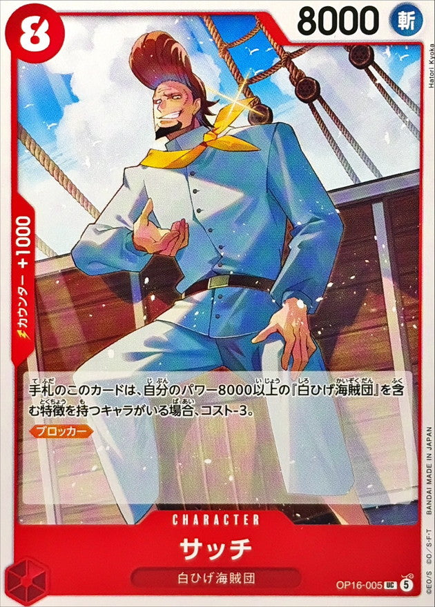 OP16-005 UC Thatch JAP