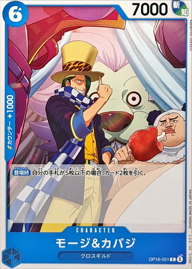 OP16-051 C Mohji & Cabaji JAP