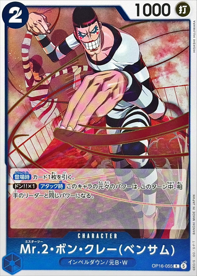 OP16-055 R Mr.2.Bon.Kurei(Bentham) JAP