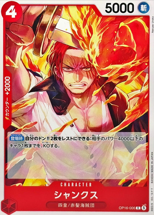 OP16-006 C Shanks JAP