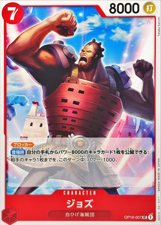 OP16-007 UC Jozu JAP