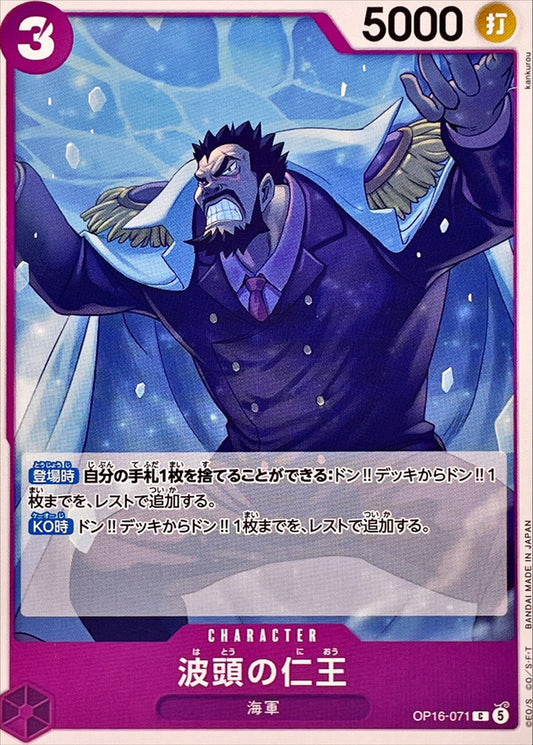 OP16-071 C Benevolent King of the Waves JAP