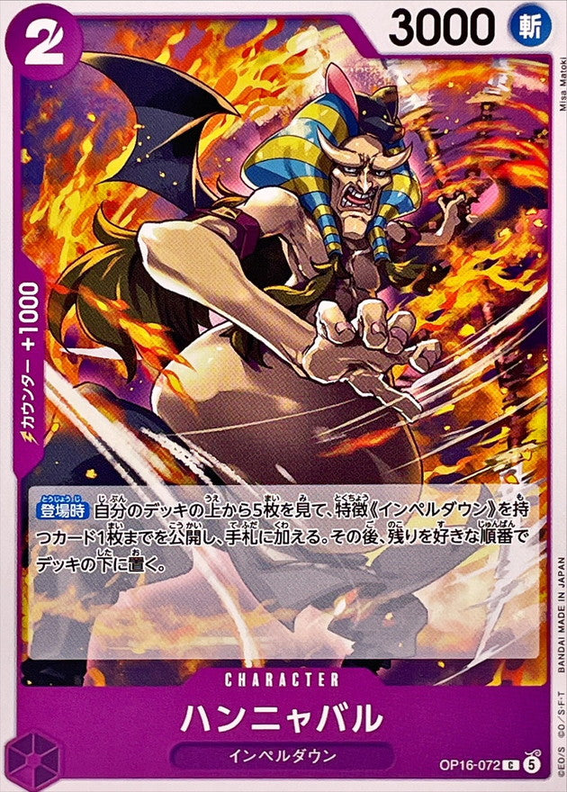 OP16-072 C Hannyabal JAP