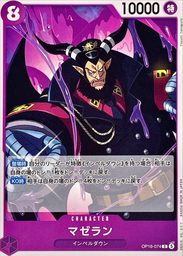 OP16-074 C Magellan JAP