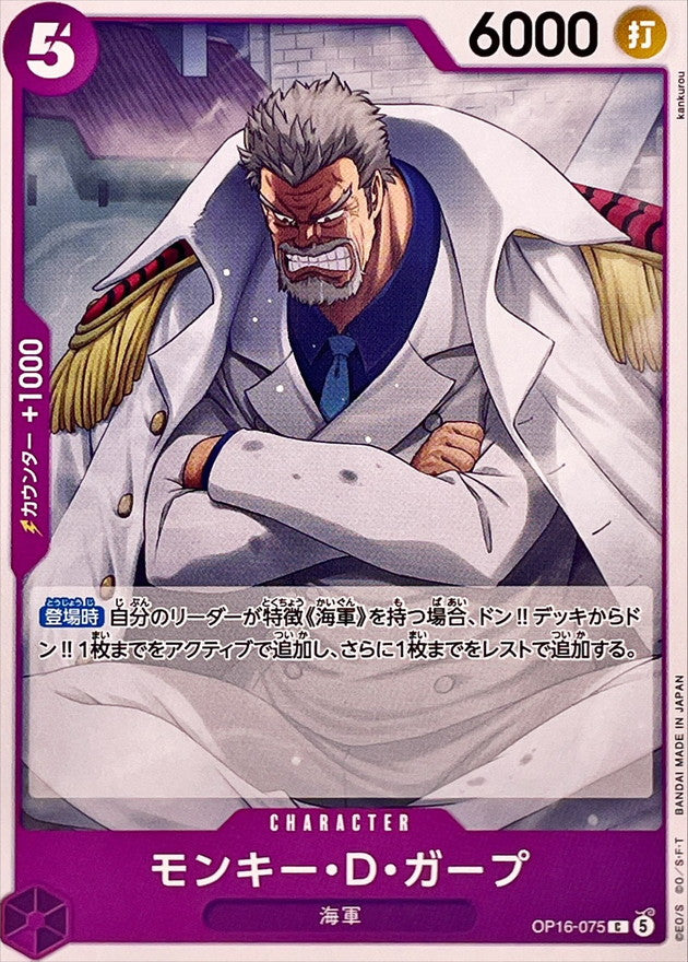 OP16-075 C Monkey.D.Garp JAP