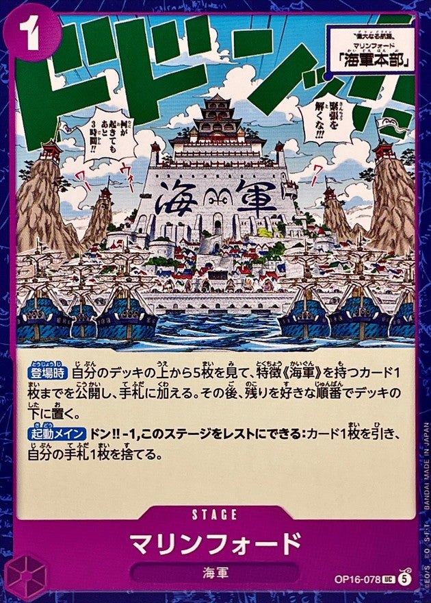 OP16-078 UC Marineford JAP