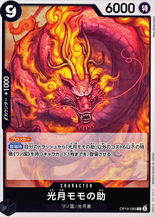 OP16-085 R Kouzuki Momonosuke JAP