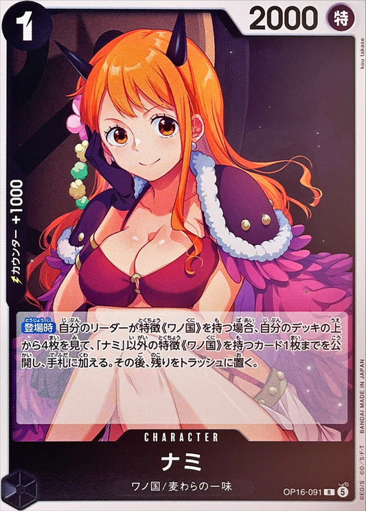 OP16-091 R Nami JAP