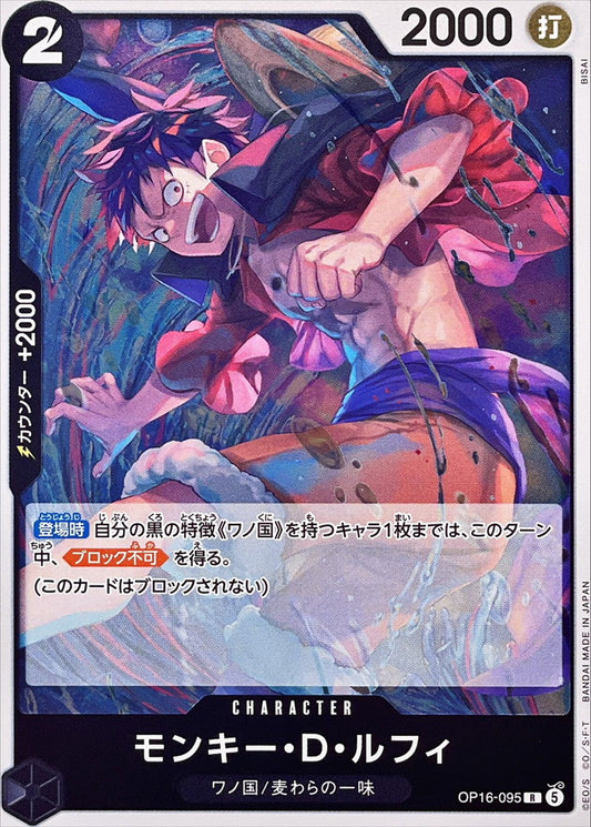 OP16-095 R Monkey.D.Luffy JAP