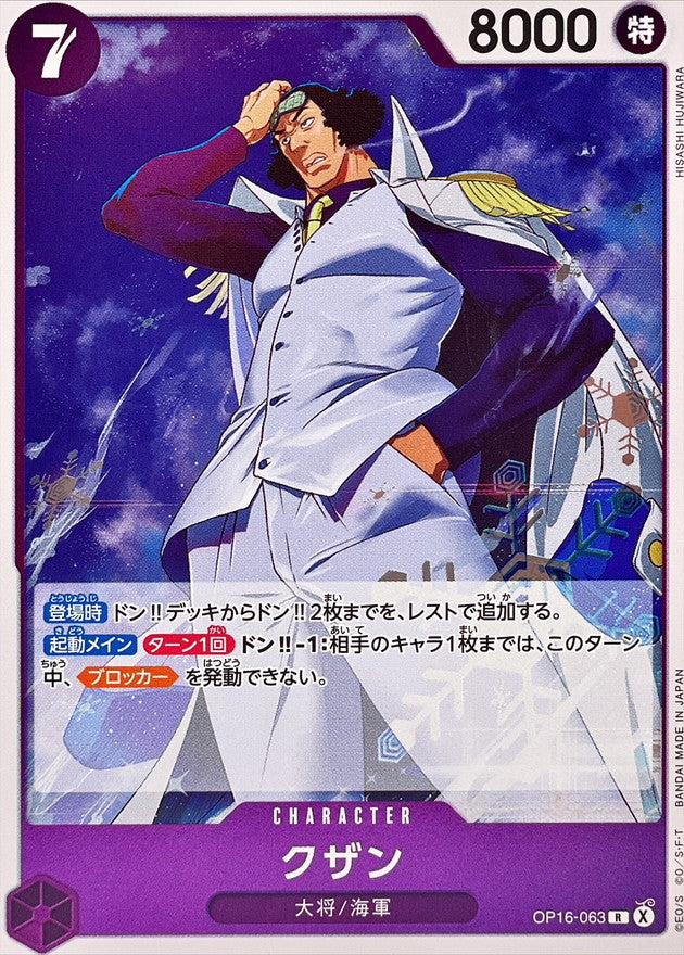 OP16-063 R Kuzan JAP