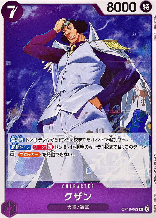 OP16-063 R Kuzan JAP