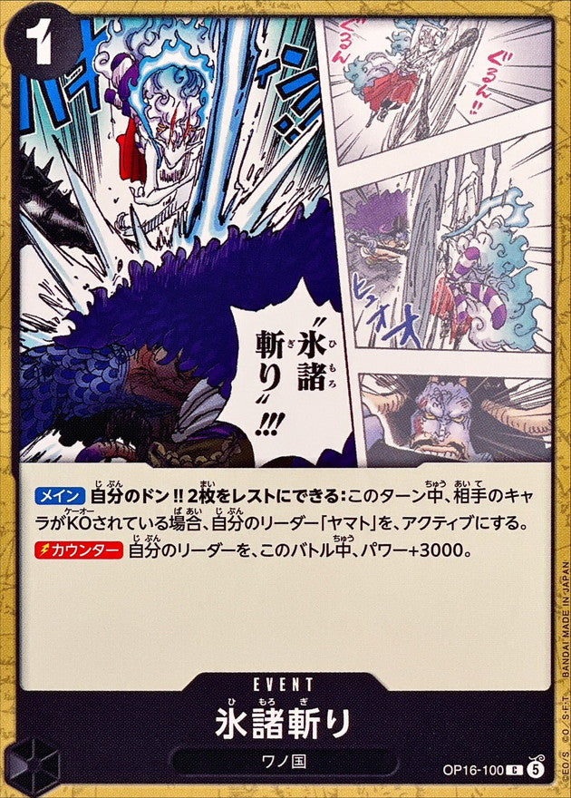 OP16-100 C Hallowed Glacier Slash JAP