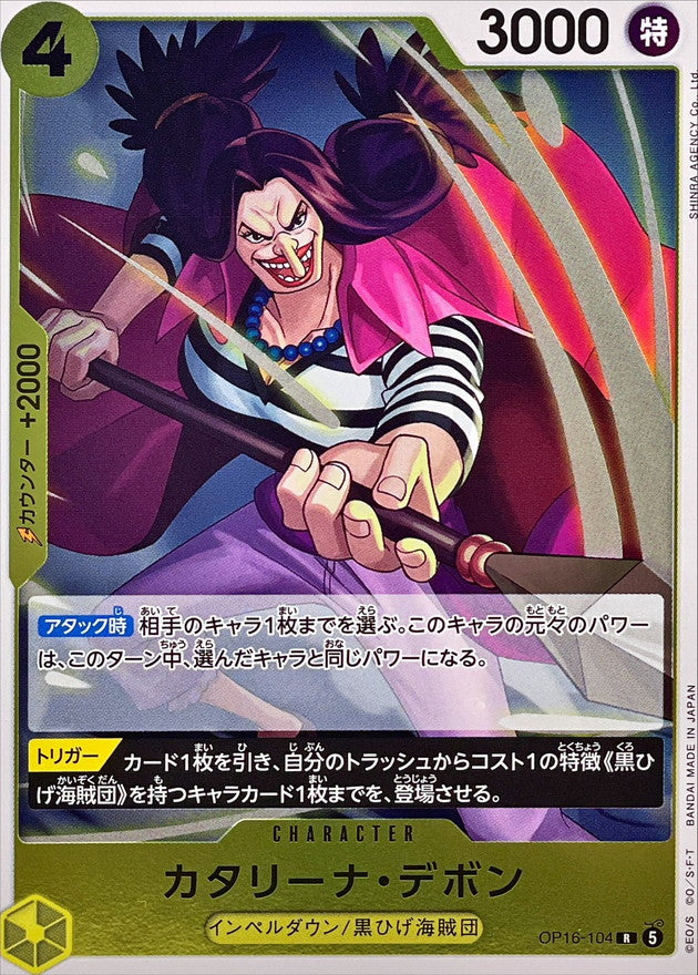 OP16-104 R Catarina Devon JAP