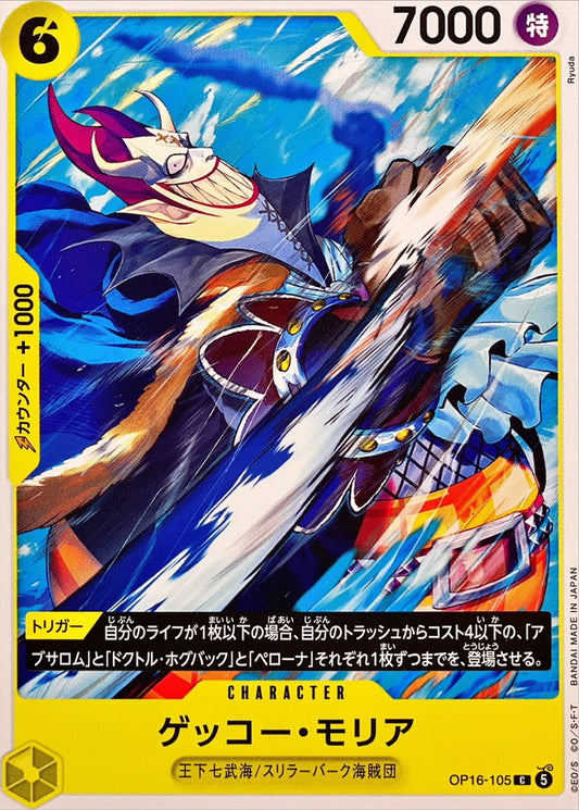OP16-105 C Gecko Moria JAP